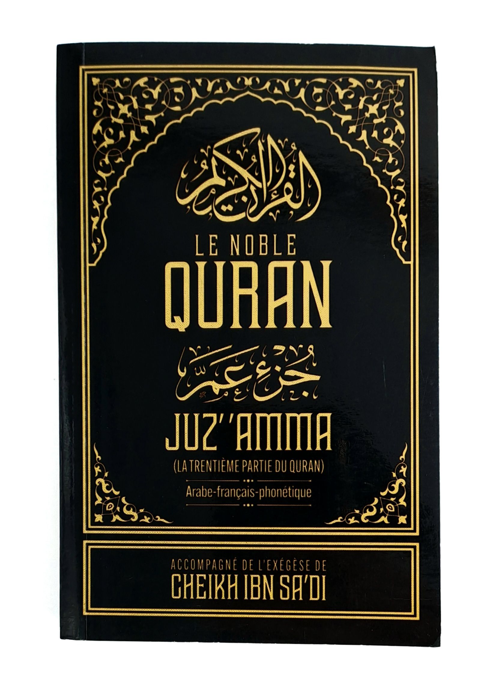 Juz' 'amma accompagné de l'exégèse de cheikh Ibn Sa'di - Ibn Badis